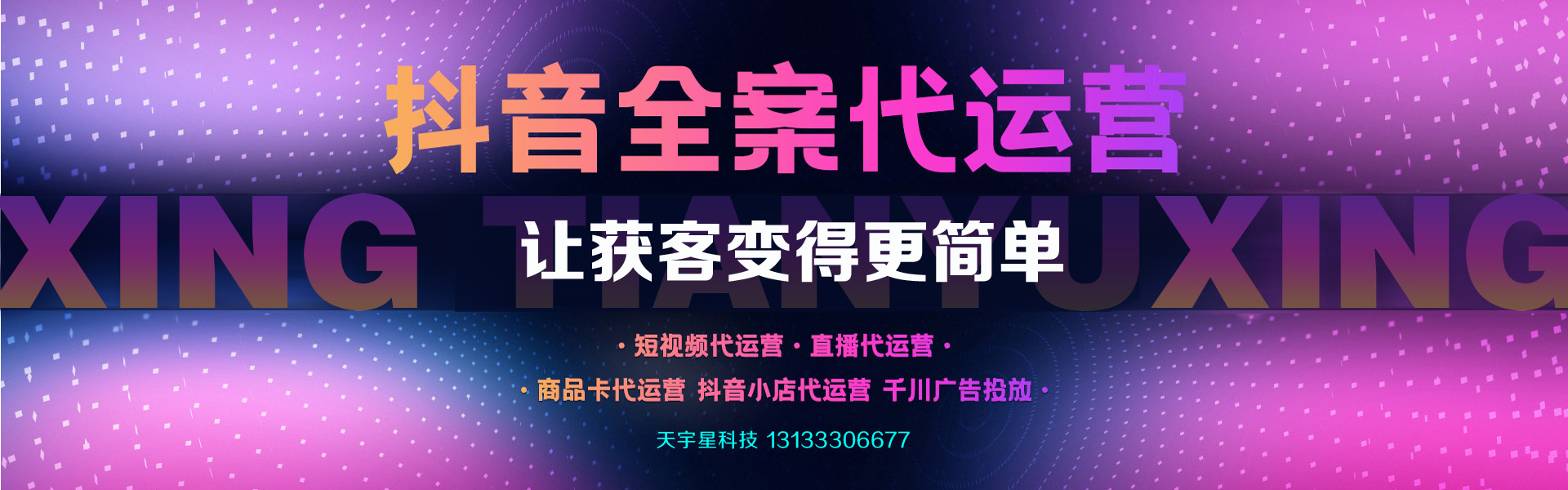 晉中短視頻代運(yùn)營(yíng)，榆次短視頻運(yùn)營(yíng)，晉中抖音運(yùn)營(yíng)，榆次抖音運(yùn)營(yíng)，晉中網(wǎng)絡(luò)公司